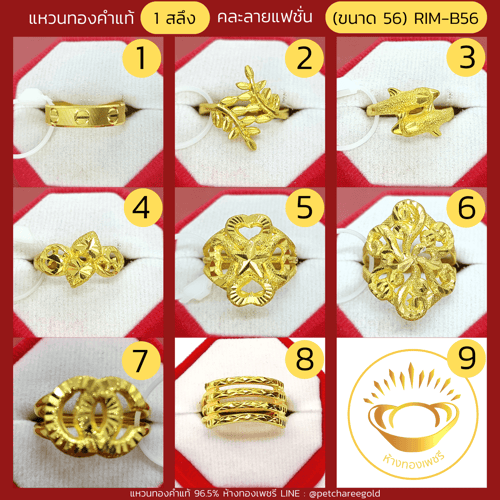 แหวนทองคำแท้ 1 สลึง คละลาย แฟชั่น (ขนาด 56) RIM-B56
