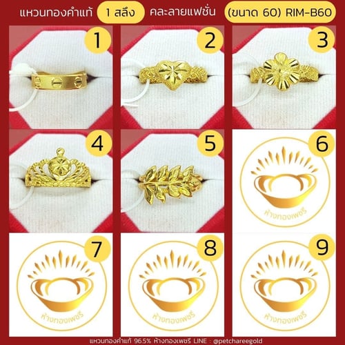 แหวนทองคำแท้ 1 สลึง คละลาย แฟชั่น (ขนาด 60) RIM-B60