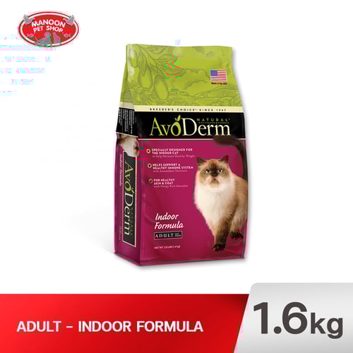 AVODERM CAT Indoor Hairball Care แมวโต 3.5lb.(1.59kg.)