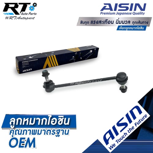 Aisin ลูกหมากกันโคลงหน้า Suzuki Swift 1.5 ปี09-12 / ลูกหมาก ซูซูกิ สวิฟ 1.5 / 42420-63J01 / JRSS-4007