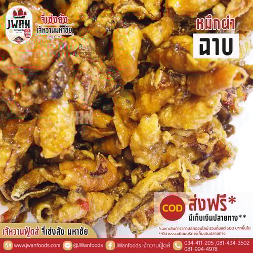 หมึกผ่าฉาบ