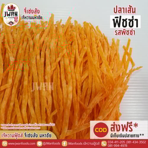 ฟิชซ่า bulk รสพิซซ่า