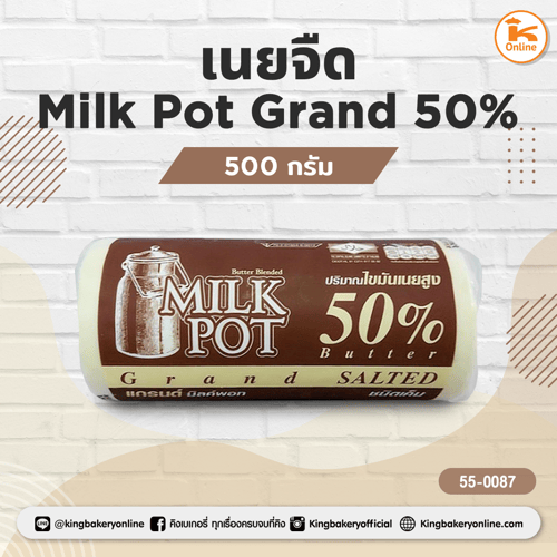 เนยจืด Milk Pot Grand 50% 500 กรัม (1ลังx12ก้อน)