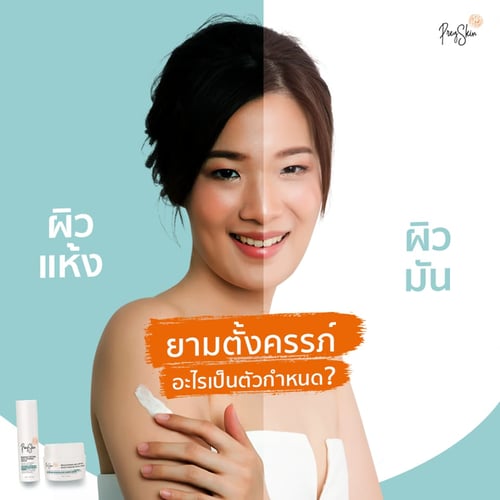 ผิวแห้งหรือผิวมัน ยามตั้งครรภ์ อะไรเป็นตัวกำหนด?