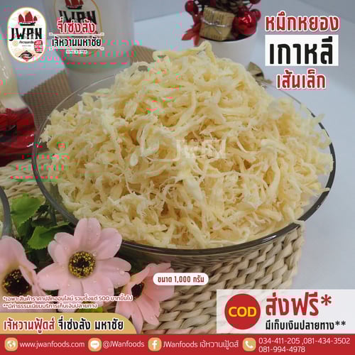 หมึกหยองเกาหลีเส้นเล็ก