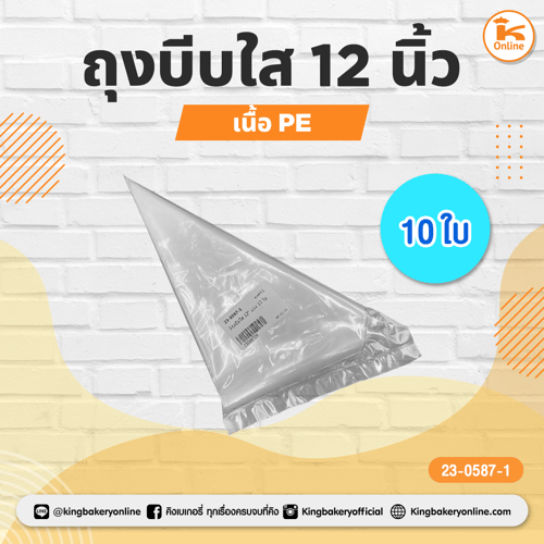 Lถุงบีบใส 12" แบ่ง 10 ใบ