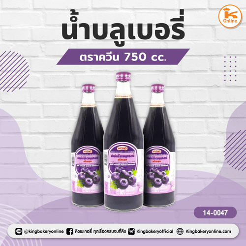 น้ำบลูเบอรี่ ควีน