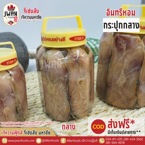 ปลาอินทรีหอมกระปุกกลาง