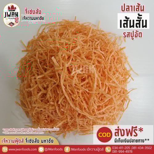 เส้นสั้น รสปูอัด