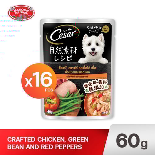 CESAR CRAFTED รสเนื้อไก่ เนื้อ ถั่วแขกและพริกแดง 60g.