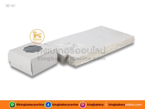 กล่องเค้กขาวเจาะ 1/2 ปอนด์ แบ่ง 10 ใบ