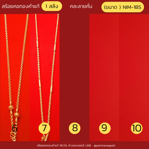 สร้อยคอทองคำแท้ 1 สลึง คละลายคั่น (ขนาด S) NIM-1BS