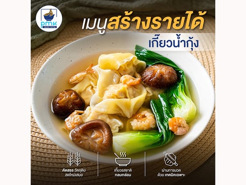 🥟 “เกี๊ยวน้ำหมูเด้ง  เมนูที่ทำง่าย แต่อร่อยเกินต้าน  ช่วงหน้าหนาว อากาศเย็นๆแบบนี้ เมนูนี้ตอบโจทย์