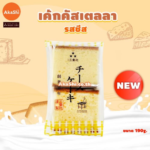Sanseisha Cheese Castella Cake - เค้กคัสเตลลา เค้กฟองน้ำ รสชีส