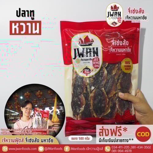 ปลาทูหวาน