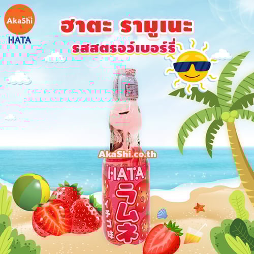 Hatakosen Ramune - รามูเนะ เครื่องดื่มน้ำหวานโซดา รสสตอว์เบอร์รี่