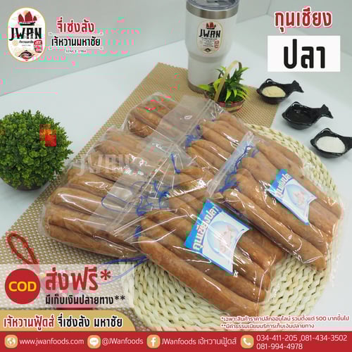 กุนเชียงปลา