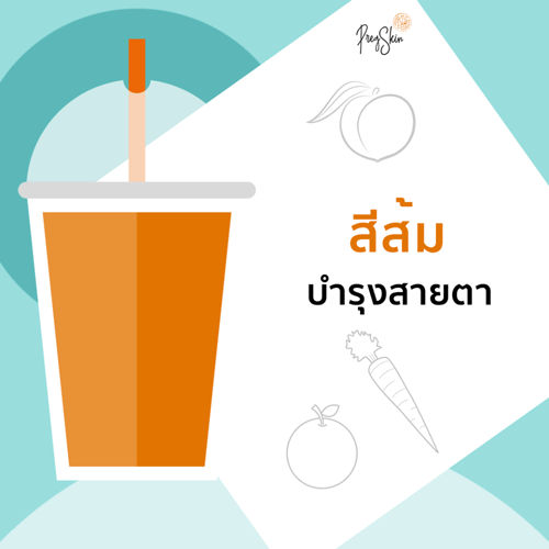 orange smoothies for eyesight