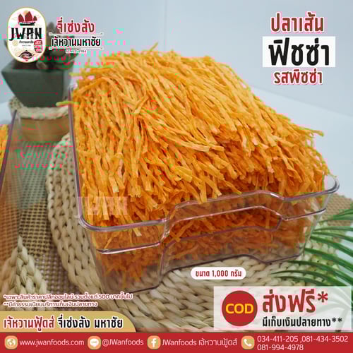 ฟิชซ่า bulk รสพิซซ่า