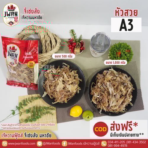 หัวสวย A3