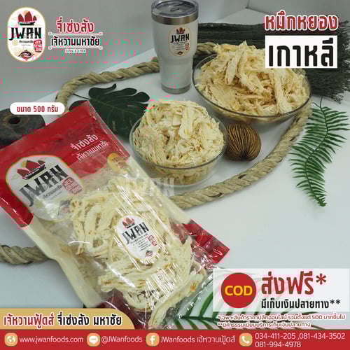 หมึกหยองเกาหลี