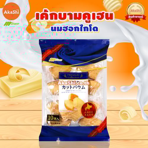 Marukin. Cut Baumkuchen Original - เค้กบามคูเฮน เค้กบัม เค้กขอนไม้ รสดั้งเดิม