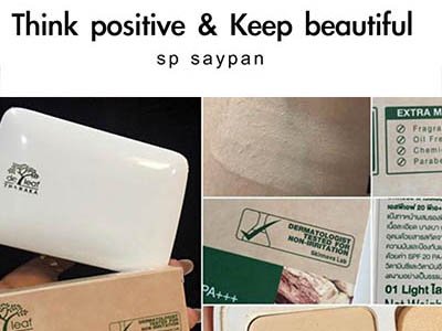 รีวิวแป้งผสมรองพื้นสำหรับคนผิวแพ้ง่าย