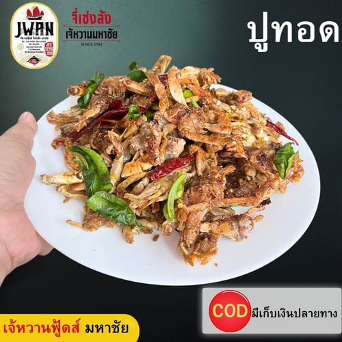 ปูทอดปรุงรส