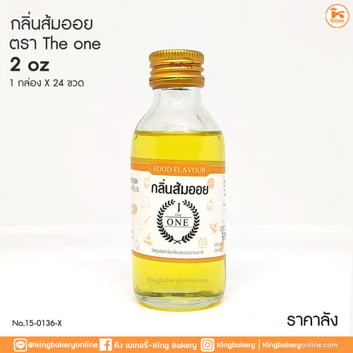 กลิ่นส้มออย ตรา The one 2 oz (1กล่องx24ขวด)