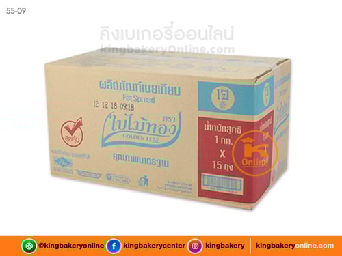 #ยกลัง(15ถุง) เนยเทียม ตราใบไม้ทอง 1 กก. (1ลังx15ถุง)