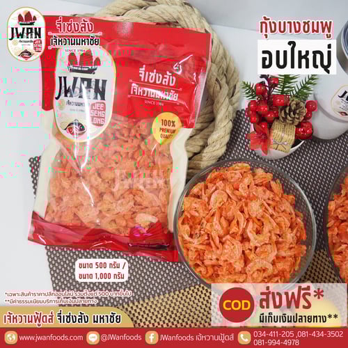 กุ้งบางชมพูอบใหญ่