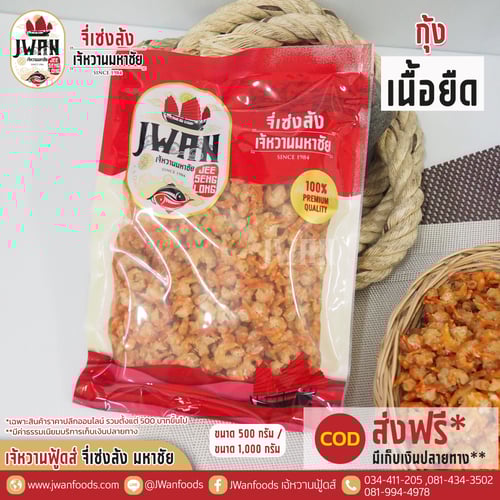 กุ้งเนื้อยืด