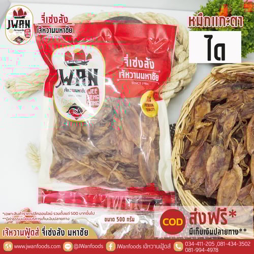 หมึกแกะตาได