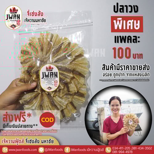 ปลาวงพิเศษ