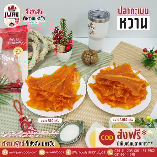 ปลากะเบนหวาน