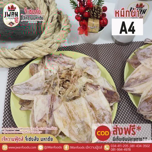 หมึกผ่า A4 A