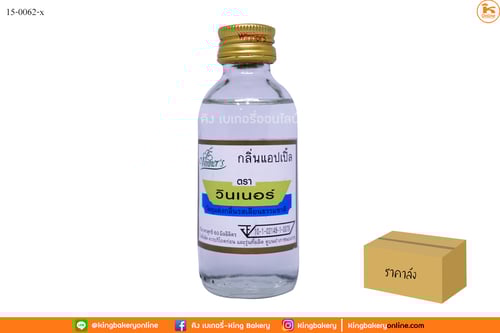 #ยกลัง(24ขวด) กลิ่นแอปเปิ้ล ตราวินเนอร์ 2 oz.(1กล่องx24ขวด)(CC)