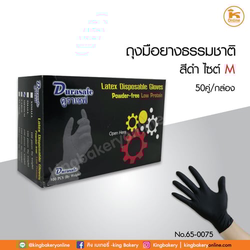 ถุงมือยางธรรมชาติ สีดำ ไซส์M แบ่ง 50คู่ (ลังx10กล่อง)