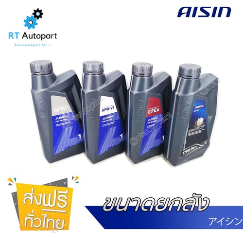 Aisin น้ำมันเกียร์ สังเคราะห์ 100% AFW+ Cfex AFW-VI 1ลิตร ขนาด 1ลัง (12ขวด)