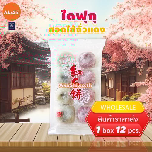 Kyoshin Kouhaku Mochi - ขนมโมจิสอดไส้ถั่วแดง