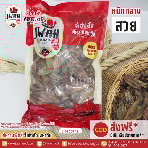 หมึกกลางสวย