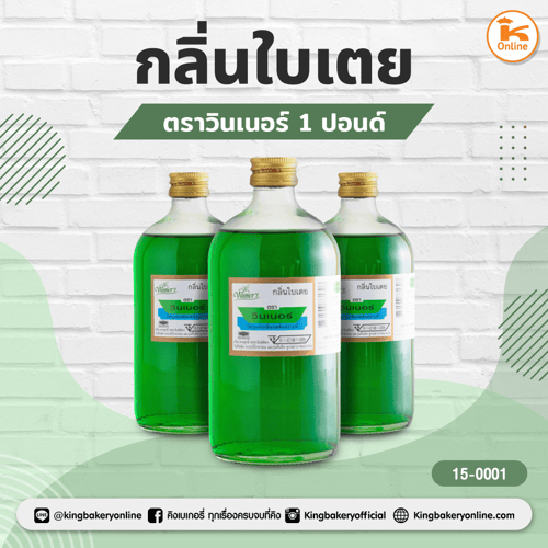 กลิ่นใบเตย ตราวินเนอร์ 1 ปอนด์