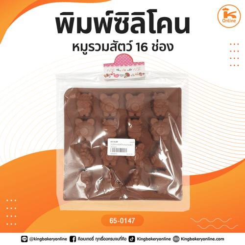 พิมพ์ซิลิโคนหมูรวมสัตว์ 16 ช่อง