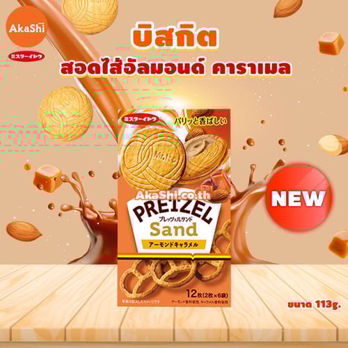 Mr.Ito Pretzel Sand Almond Caramel - คุกกี้ เพรตเซล สอดไส้ครีมอัลมอนด์คาราเมล