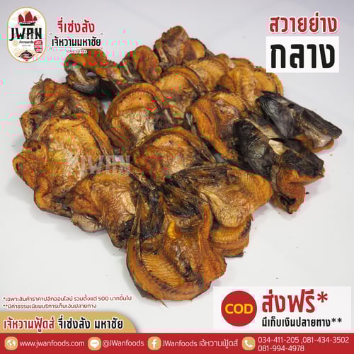 ปลาสวายย่างกลาง