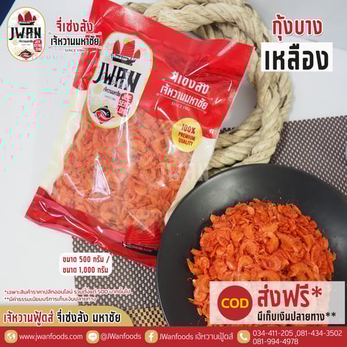 กุ้งบางเหลือง