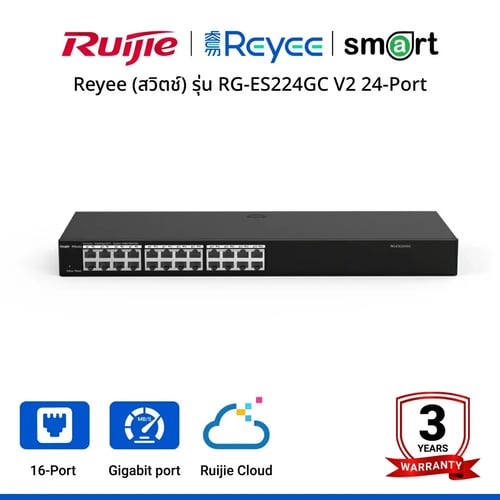 Reyee (สวิตช์) รุ่น RG-ES224GC V2 24-Port Gigabit Smart Cloud Managed Non-PoE Switch