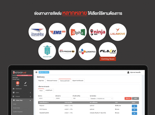 จัดส่งสินค้า ผ่านระบบร้านค้าออนไลน์ในตัว กับ Ketshopweb.com