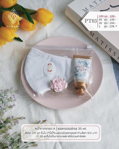 เซ็ทหน้ากาก สเปรย์แอลกอฮอล์ล้างมือ  NP39