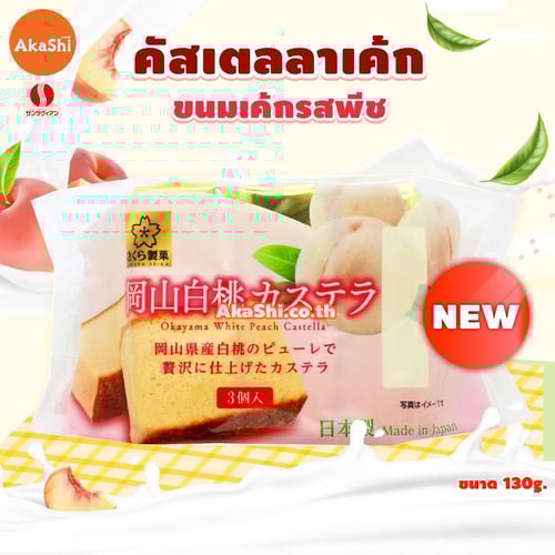 Sunlavieen Peach Castella Cake - เค้กคัสเตลลา เค้กฟองน้ำ รสพีช